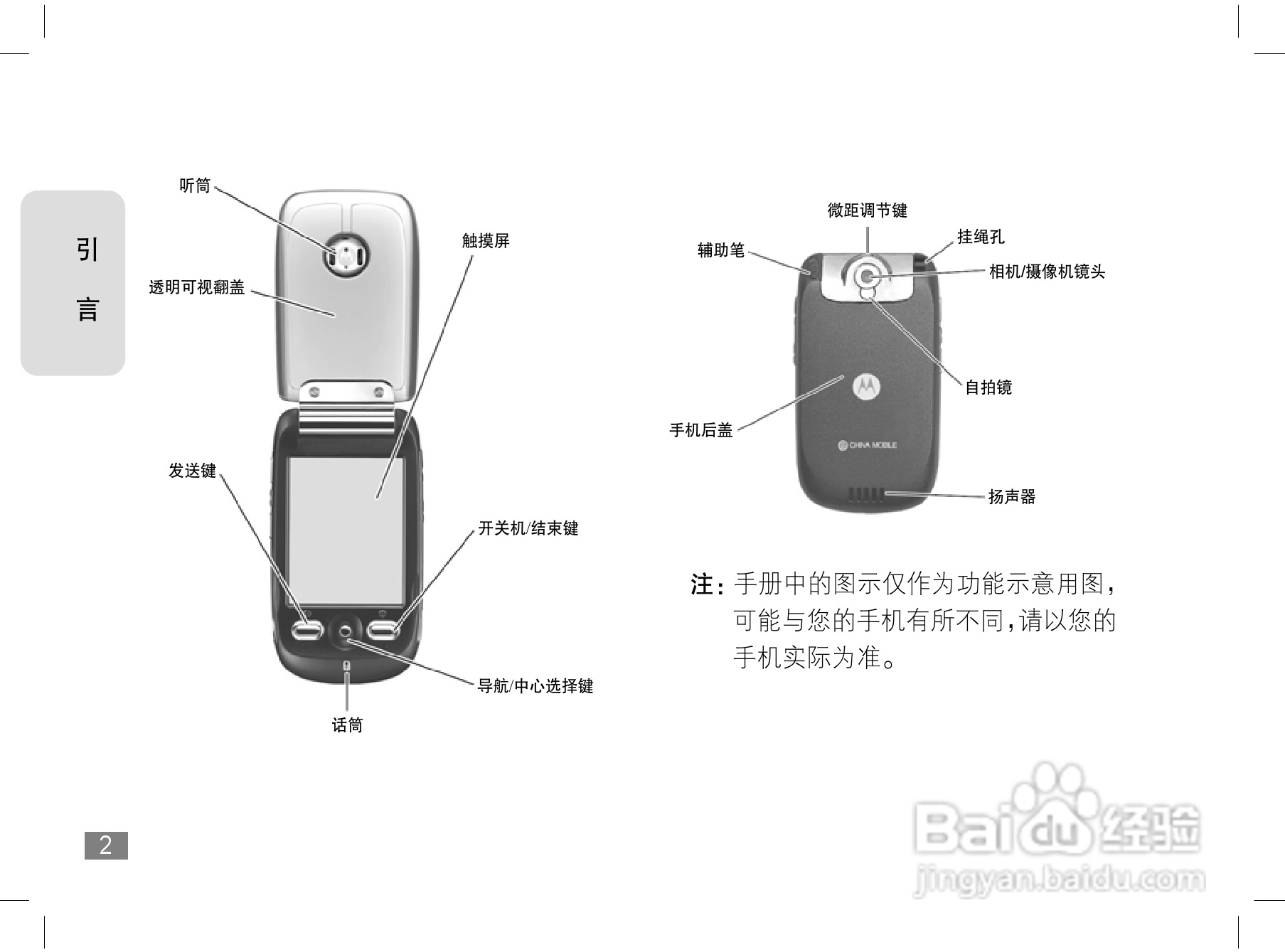 摩托罗拉A1200e手机使用说明书:[1]