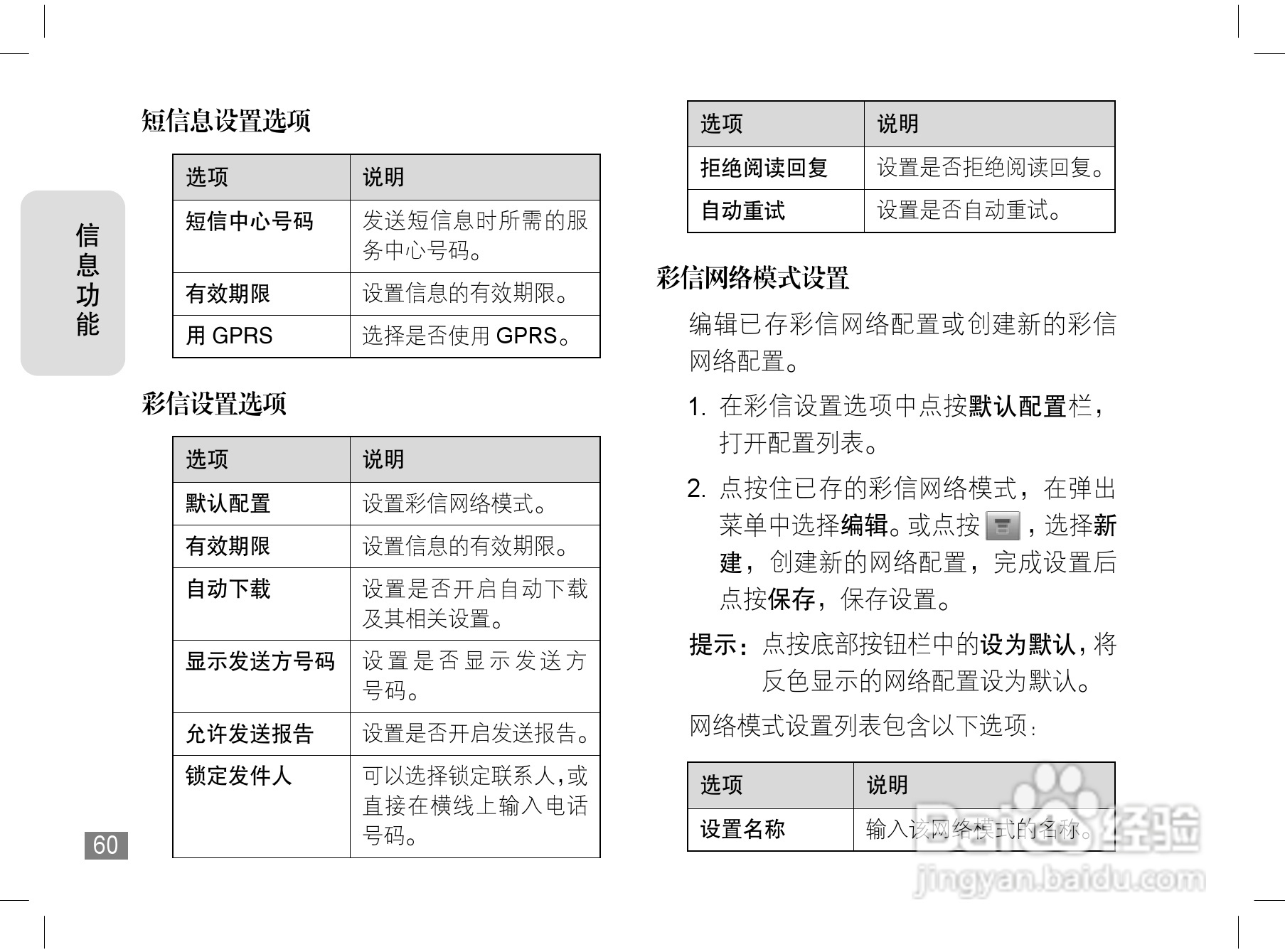 摩托罗拉A1200e手机使用说明书:[7]