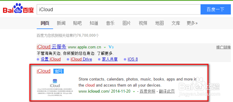 如何登陆iCloud查看备份的资料