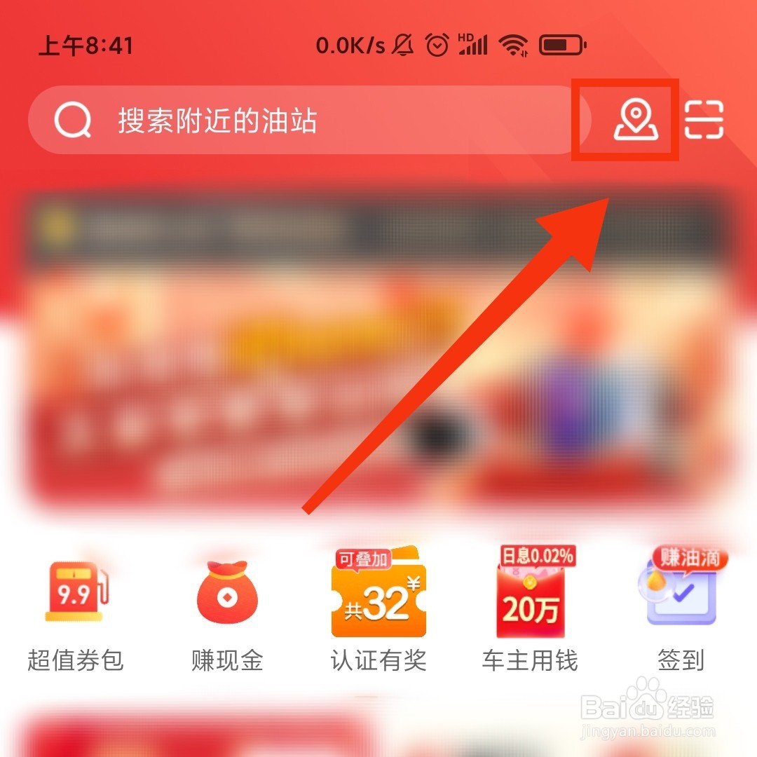 团油APP怎么查找最近的优惠加油站