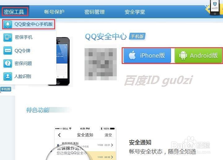 如何提高腾讯安全中心的星级