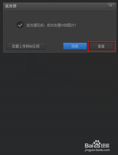 用光影魔术手 如何批量处理压缩照片