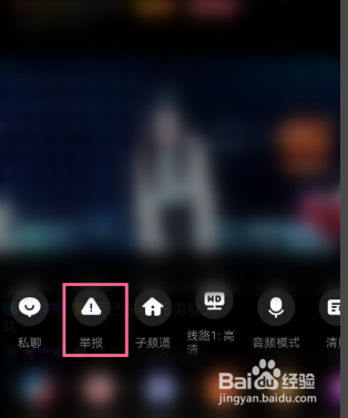 YY怎么举报主播
