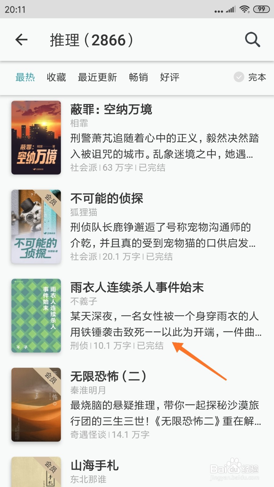豆瓣阅读中怎么查看以此为开端