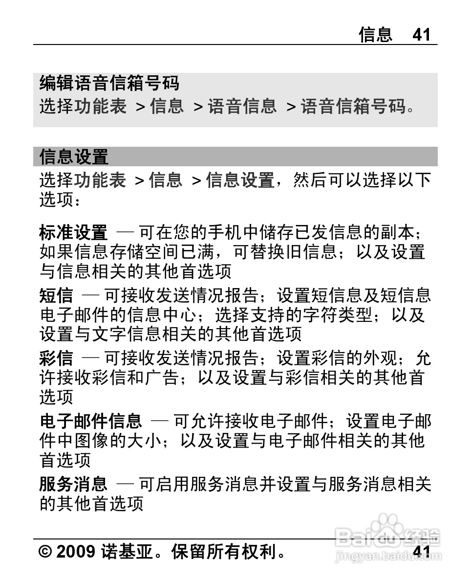 诺基亚Nokia 2690手机使用说明书:[5]