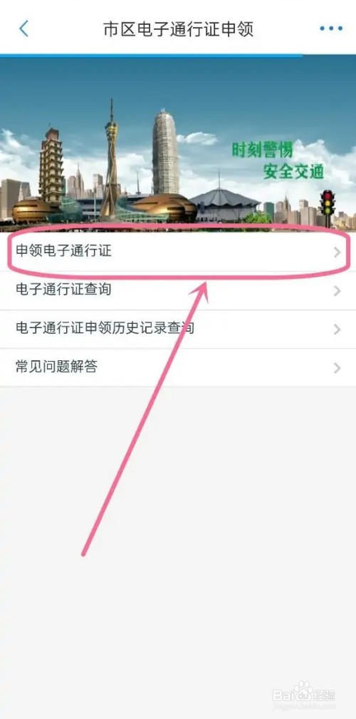 如何申请货车电子通行证？
