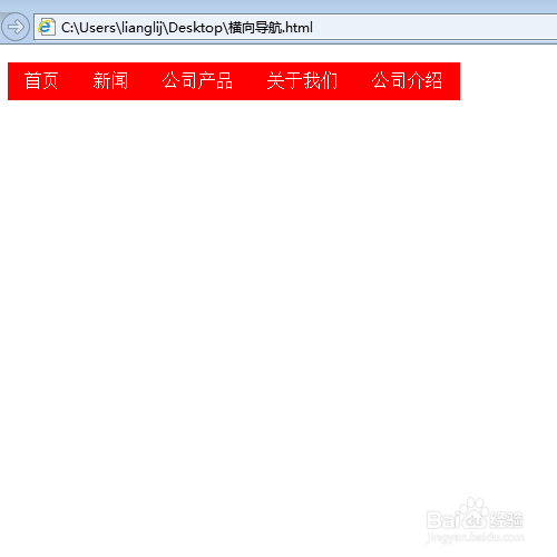 css如何制作横向导航