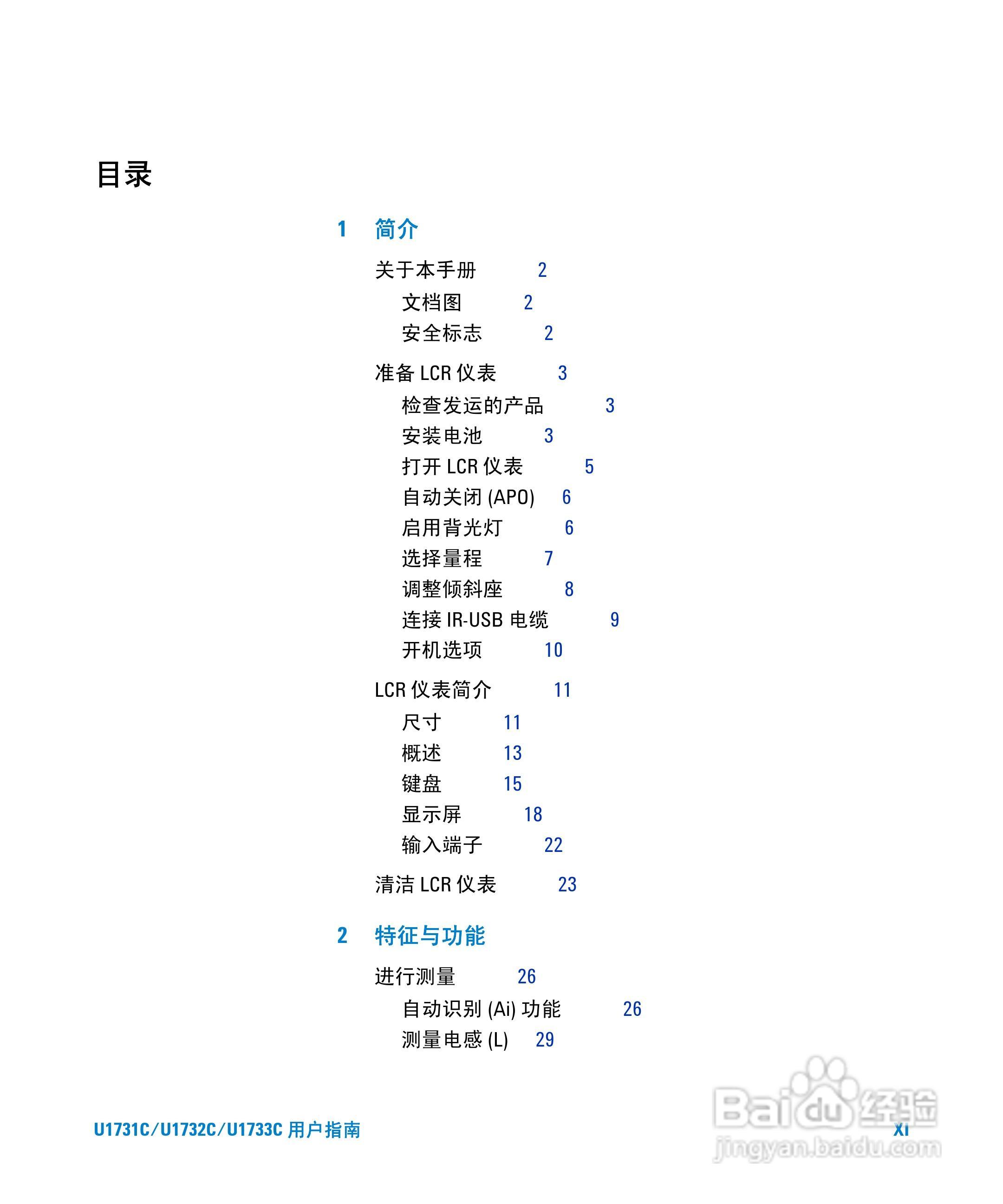 安捷伦U1733C手持式LCR仪表用户指南:[2]
