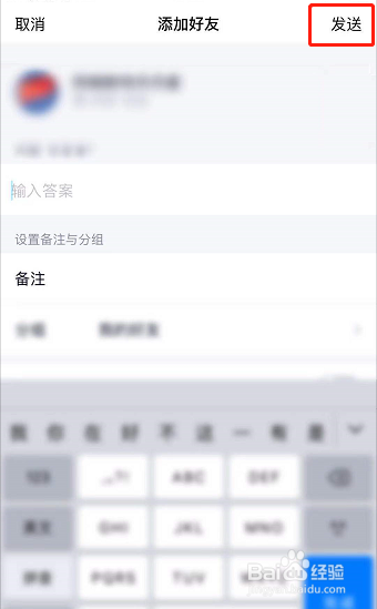 QQ如何添加好友