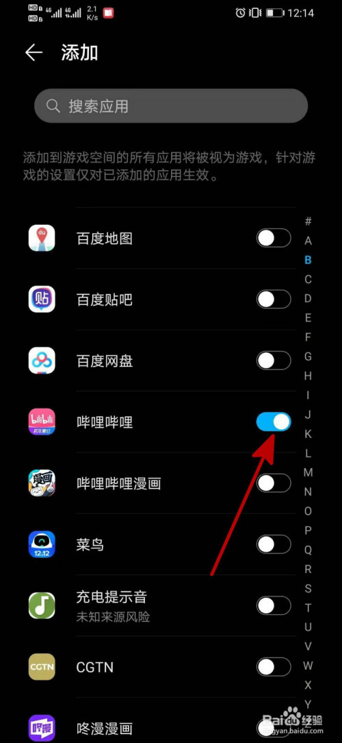 华为手机怎么添加常用应用到游戏空间
