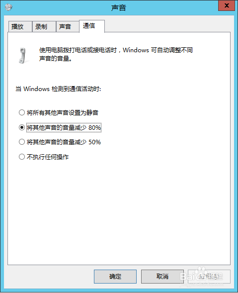 WIN2012 解决播放视频时QQ来信音量变小问题