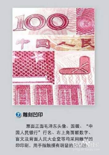 怎么辨别新版人民币的真假