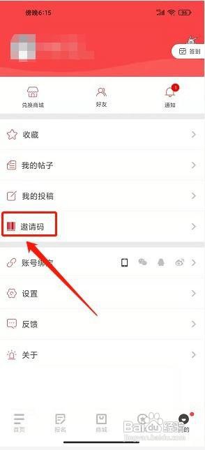 美骑到哪填写邀请码