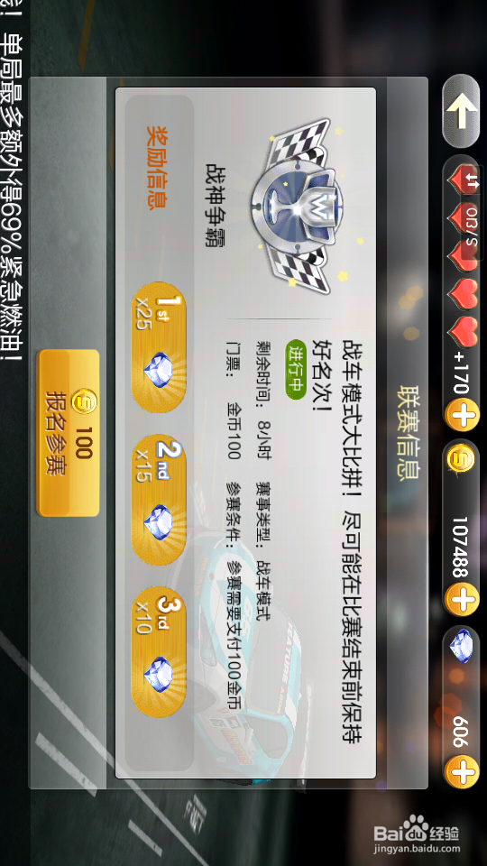 天天飞车战车模式在哪 战车模式高分教程
