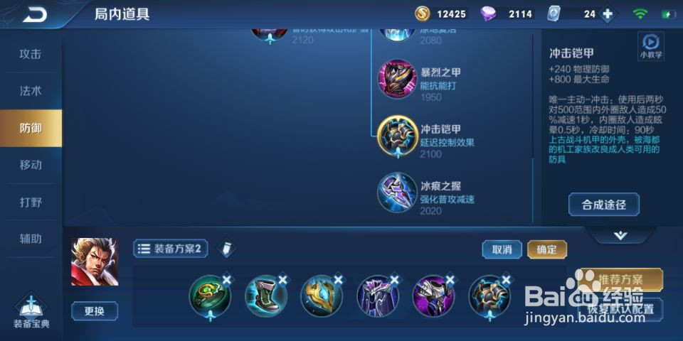 王者荣耀S17赛季张飞出装
