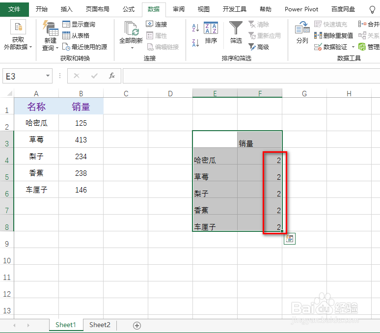excel怎么统计多个相同表中数值个数