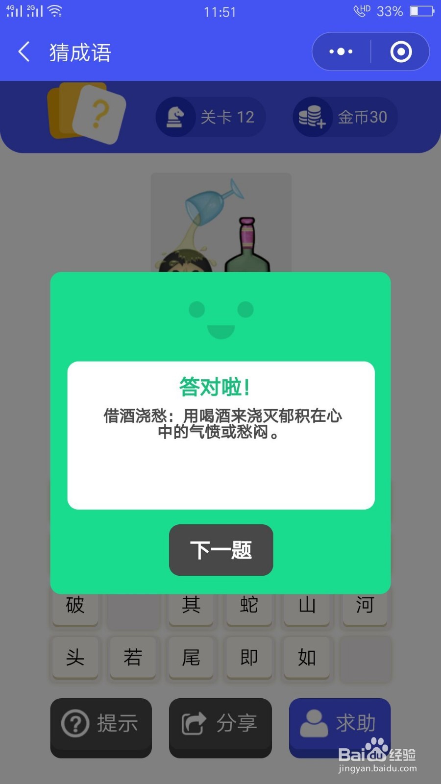 成语猜猜猜2游戏第12-14关攻略