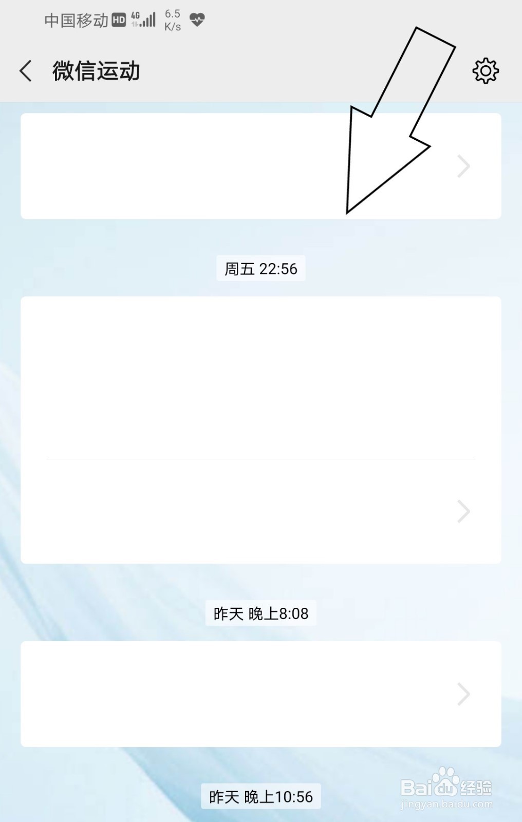 微信运动怎么开启消息免打扰