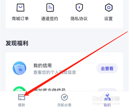 安卓版小赢卡贷如何邀请好友