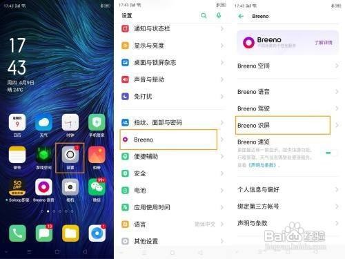 OPPO A8 如何使用Breeno识屏？