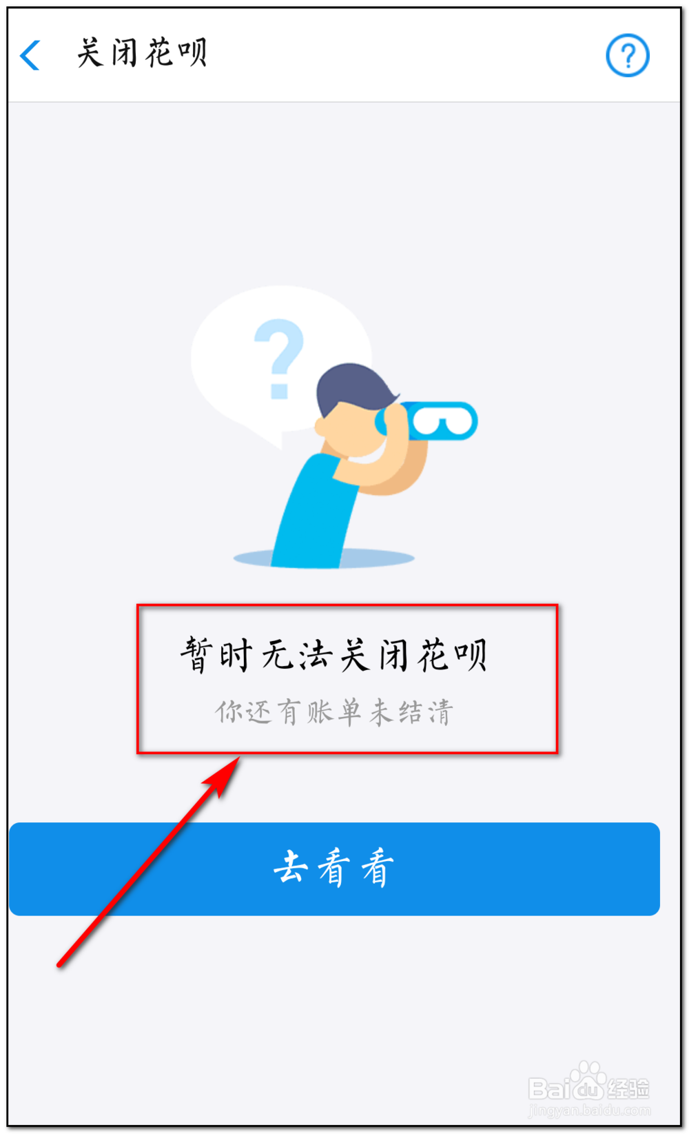 如何关闭支付宝花呗应用