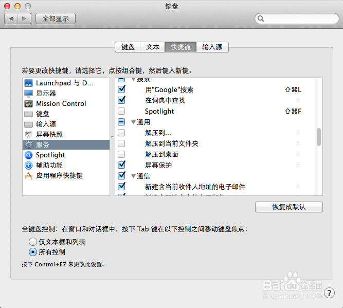 如何设置苹果电脑锁屏不进入待机