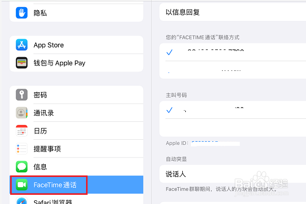 FaceTime通话怎么解除已阻止联系人