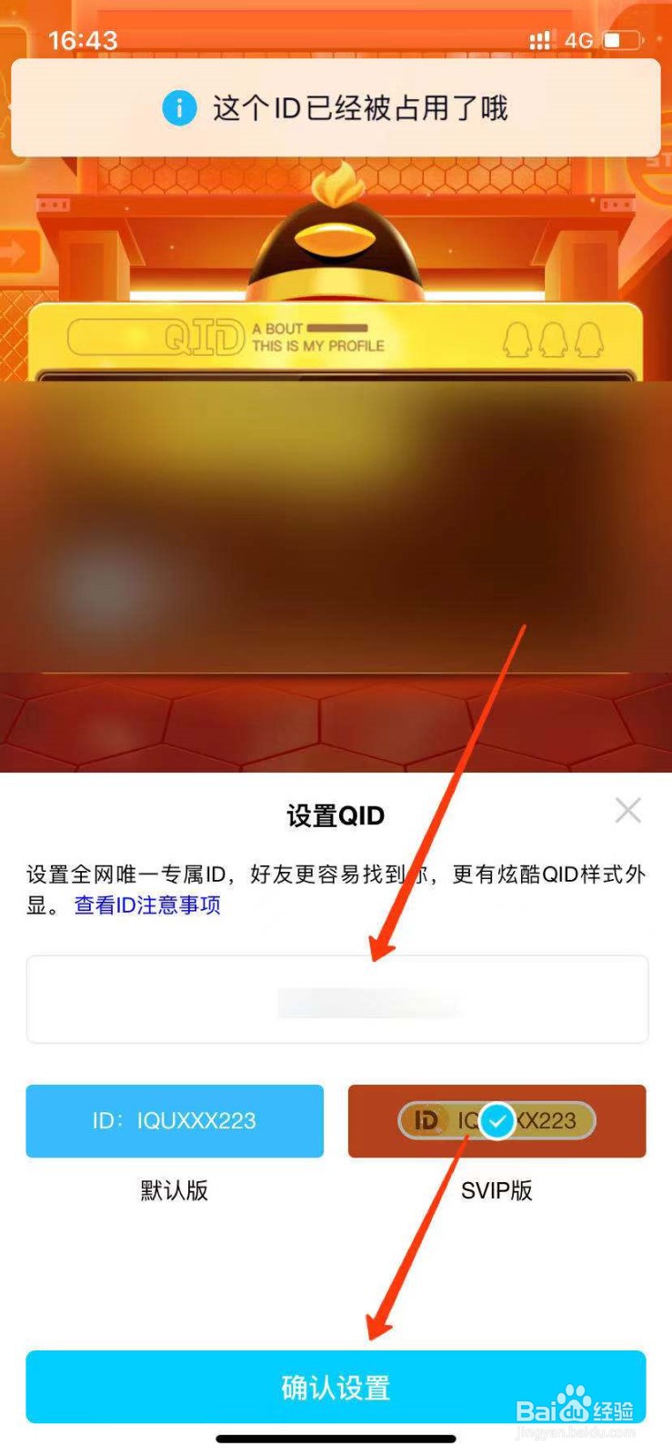 QQ怎么设置QID