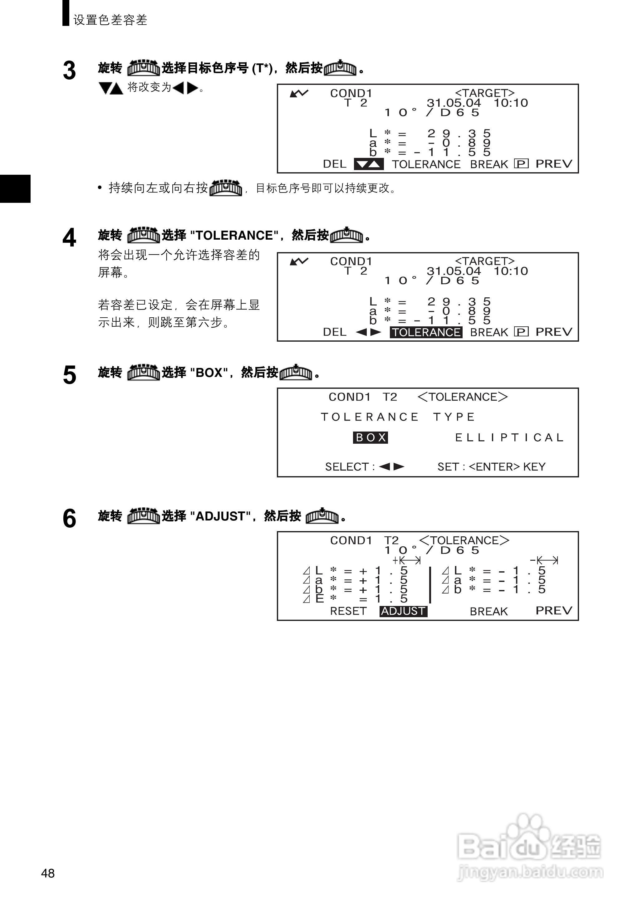 柯尼卡美能达分光测色计CM-2500c使用说明书:[5]