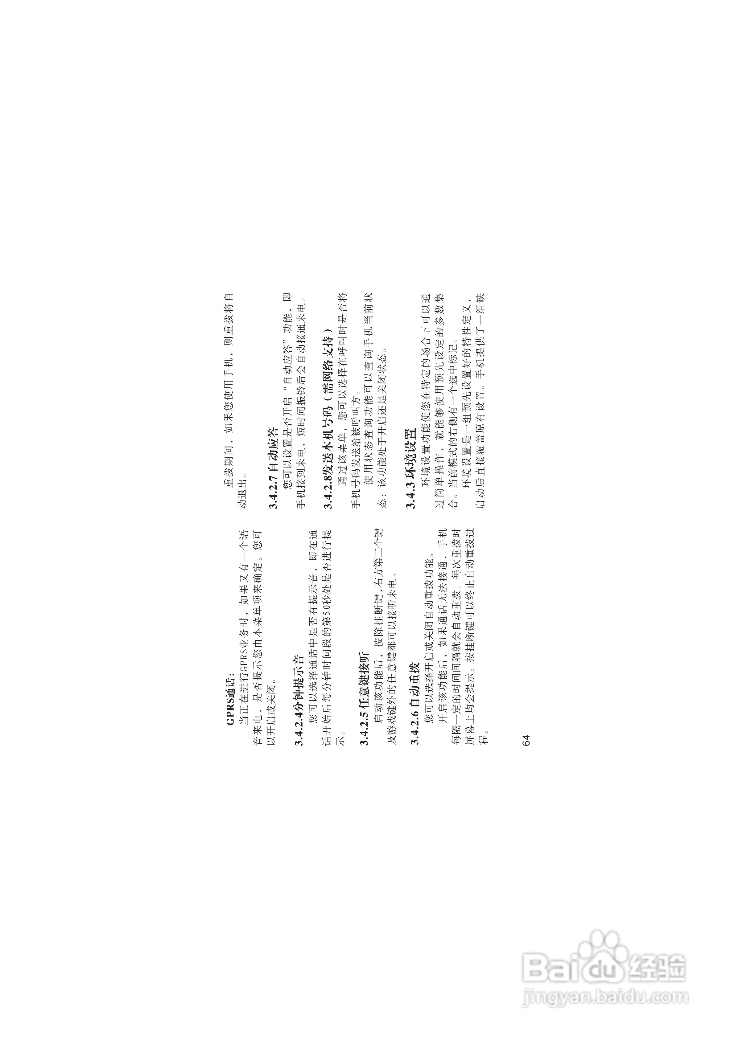 海尔M220手机使用说明书:[7]