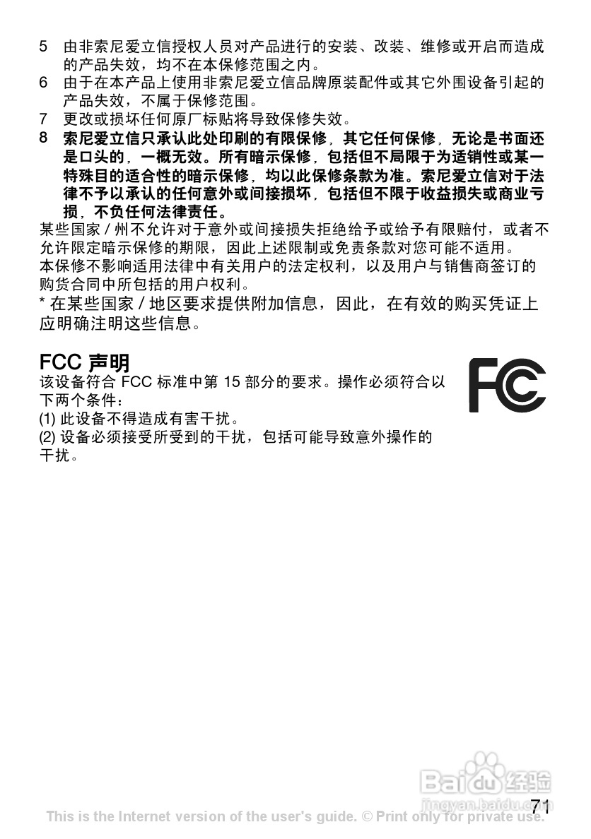 索尼爱立信K200c手机使用说明书:[8]