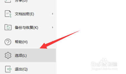 WPS的PC版如何设置测量单位