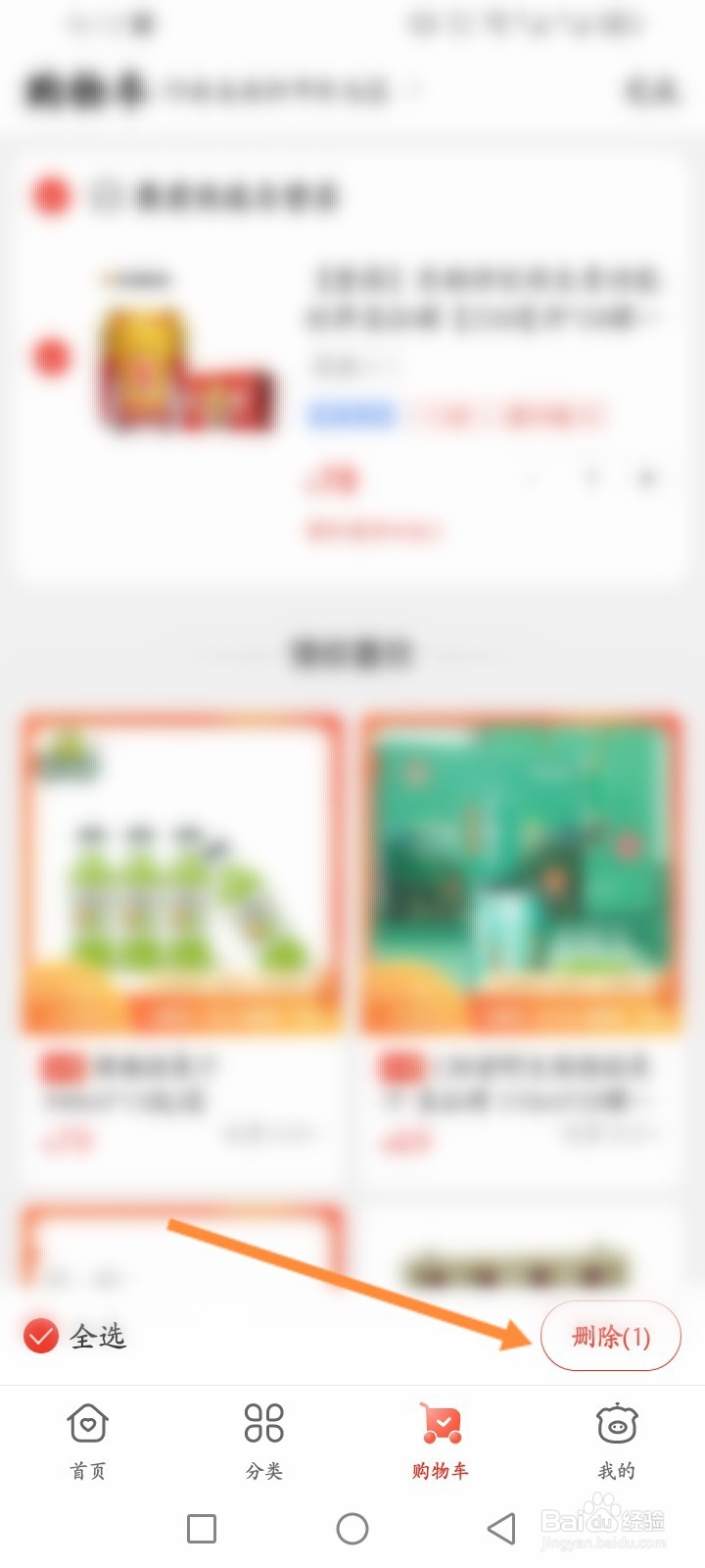 聚爱优先怎么删除购物车商品