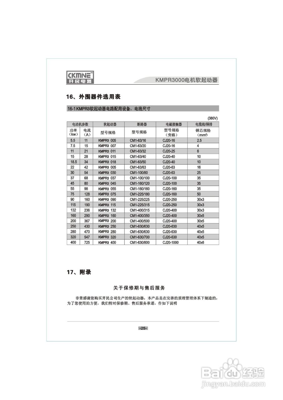 KMPR3软启动器说明书:[3]