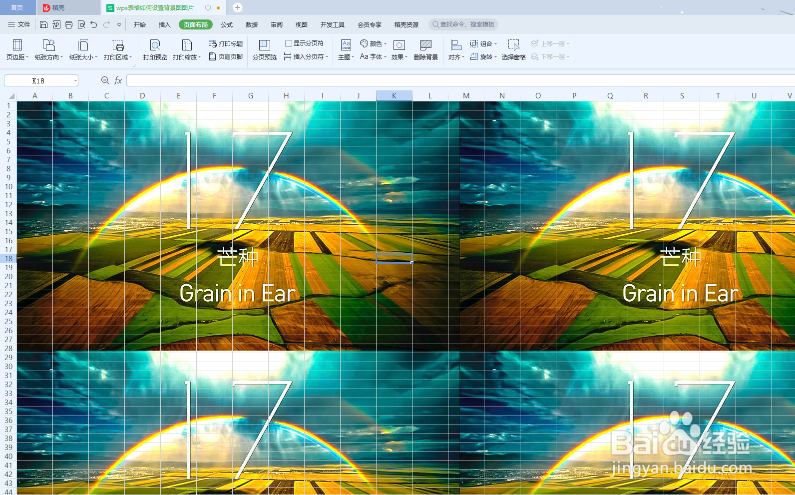 wps表格如何设置“背景图”