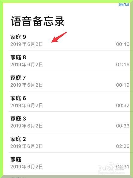 苹果手机怎么将语音备忘录发送给微信好友