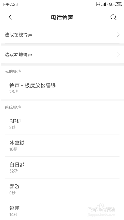 小米设置铃声播放异常怎么办