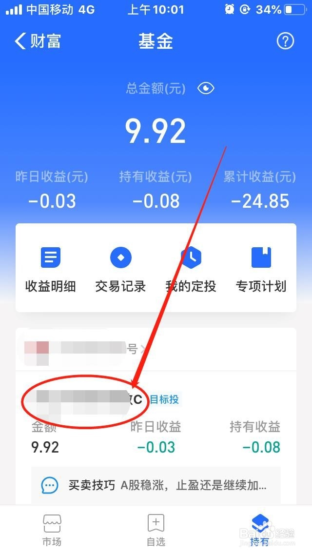 支付宝基金如何设置涨跌提醒?