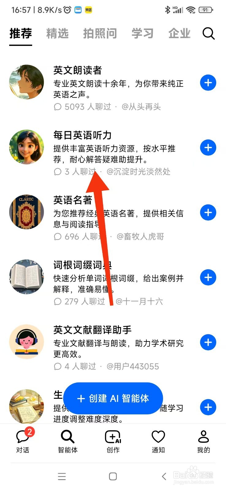 豆包如何使用每日英语听力