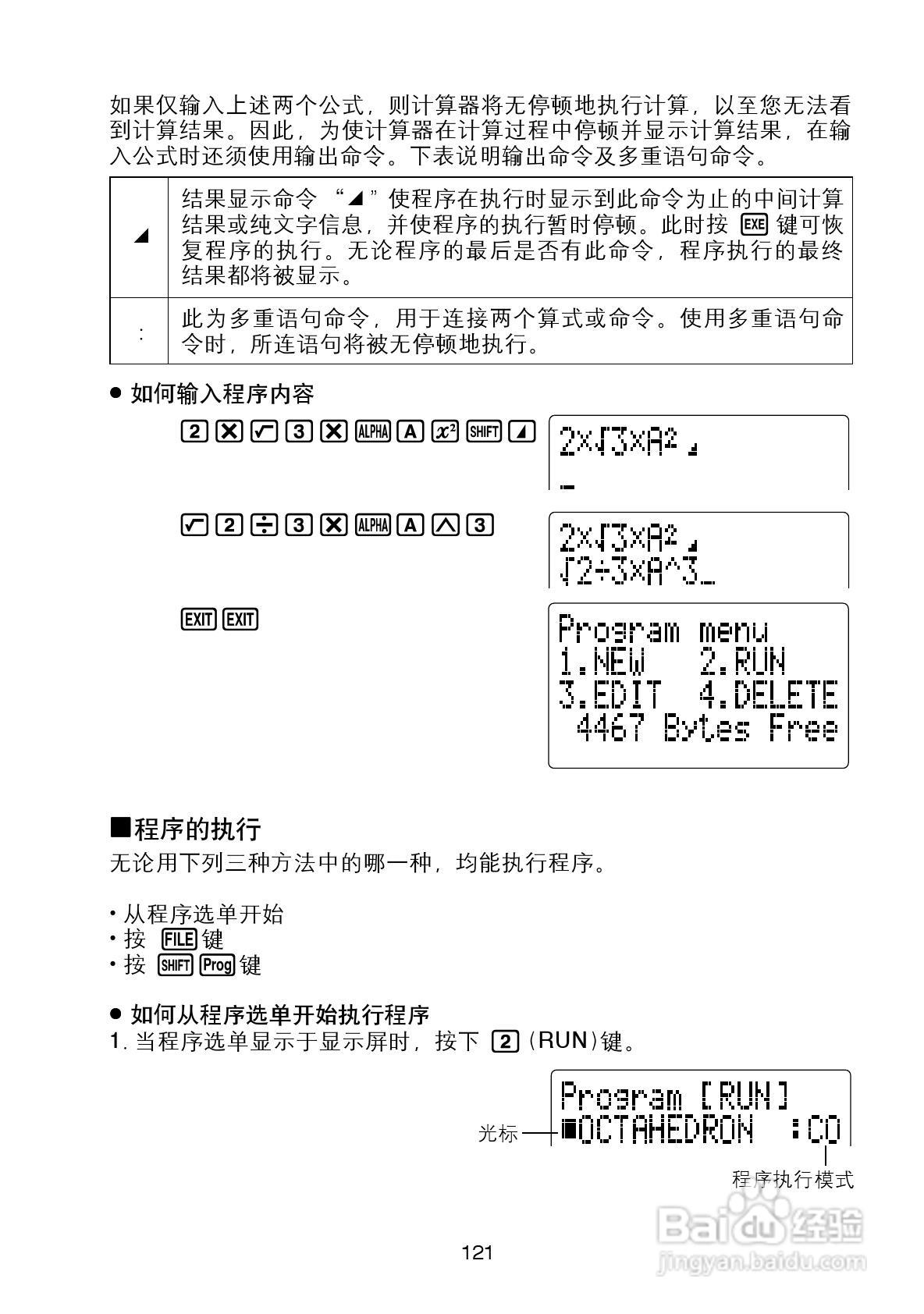 Casio FX-4800P型科学计算器说明书:[13]