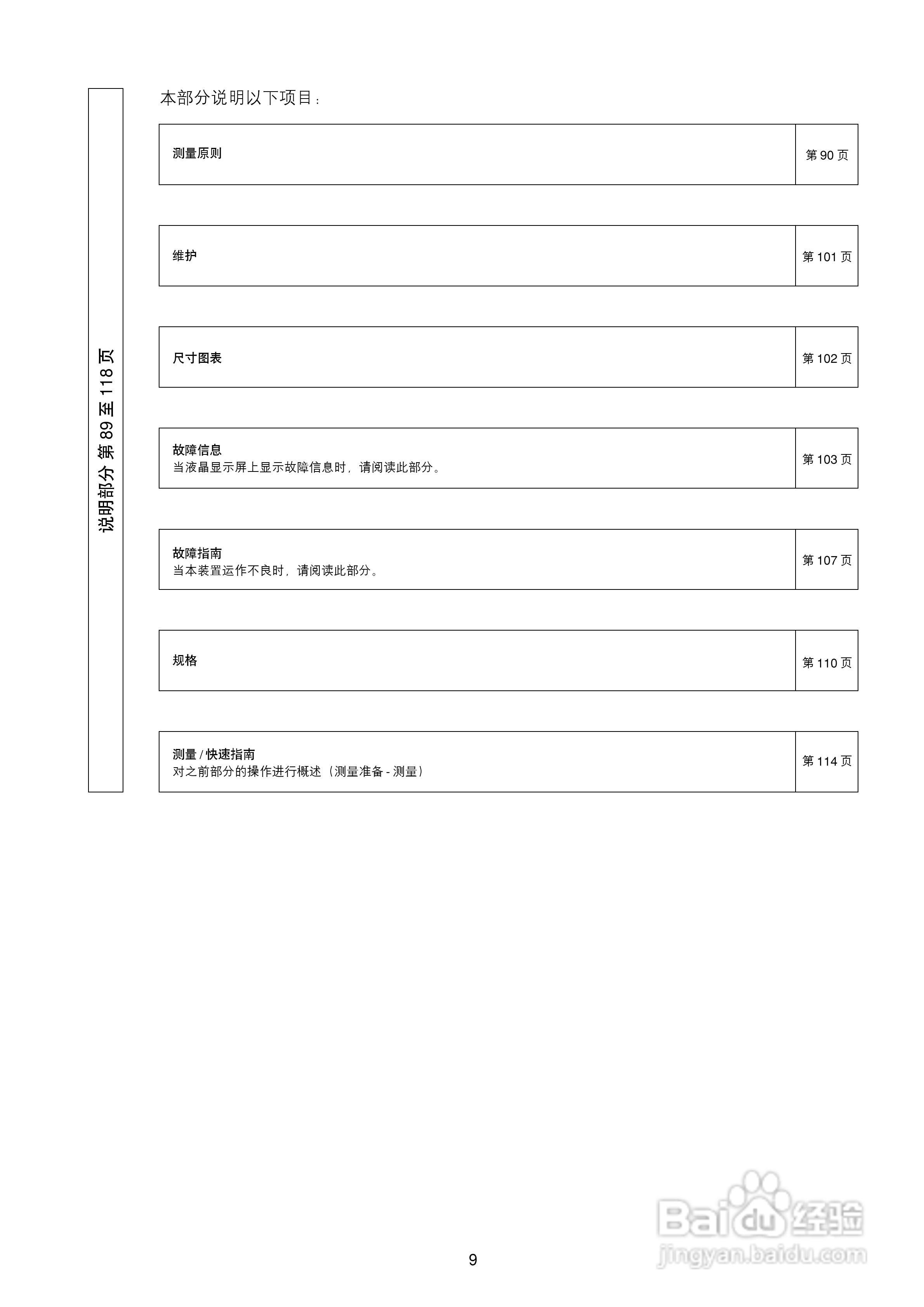 欣润彩色分析仪CA-210说明书:[2]