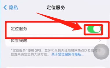 苹果手机定位在哪开