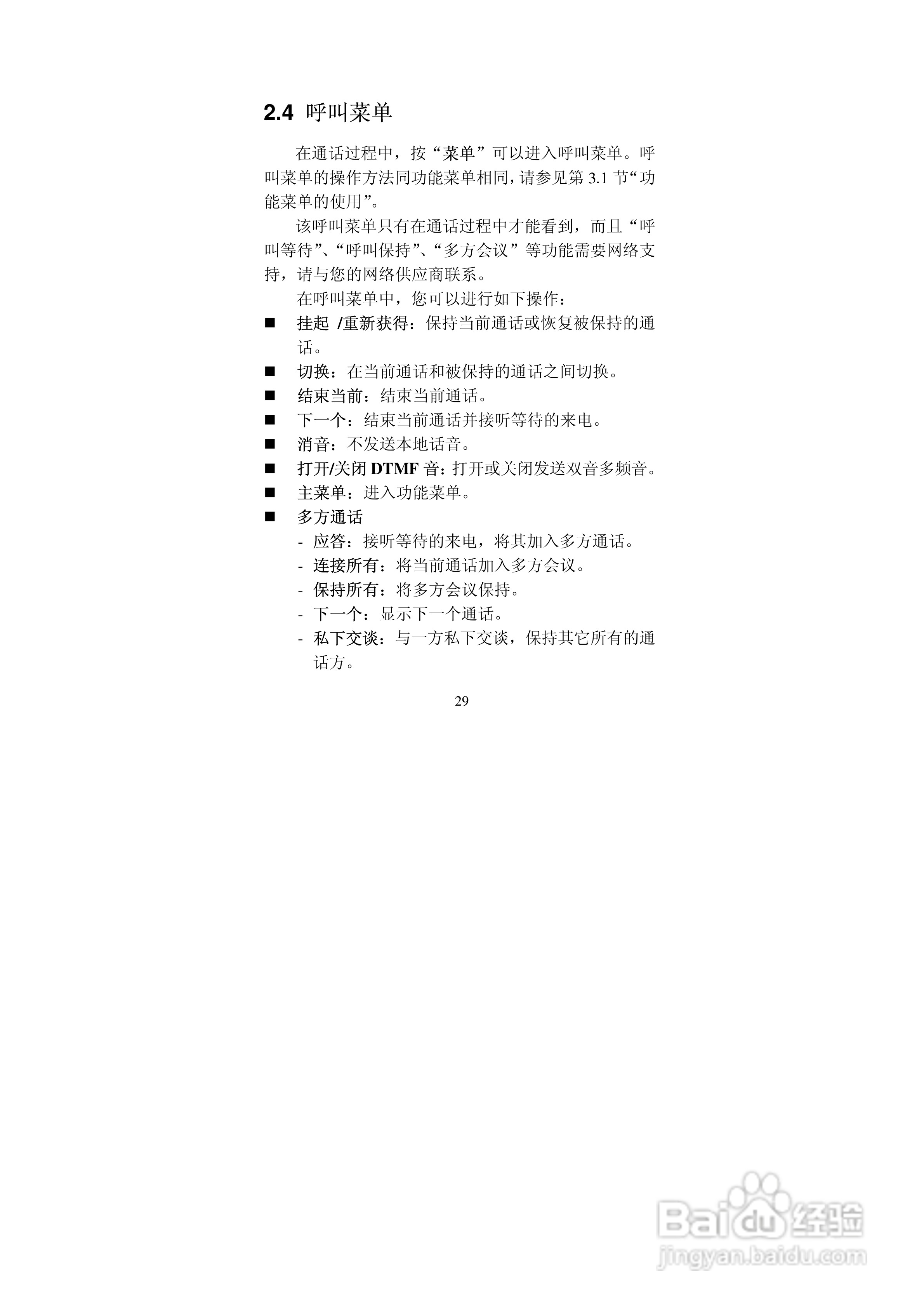 中兴ZTEZ88手机使用说明书:[3]