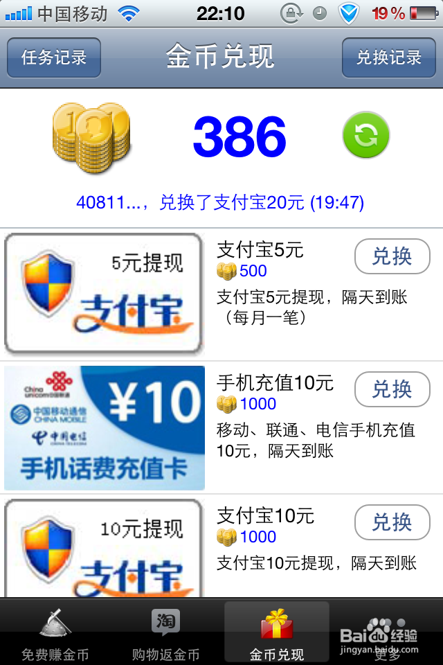 教大家用手机下载APP游戏和软件赚钱,赚话费