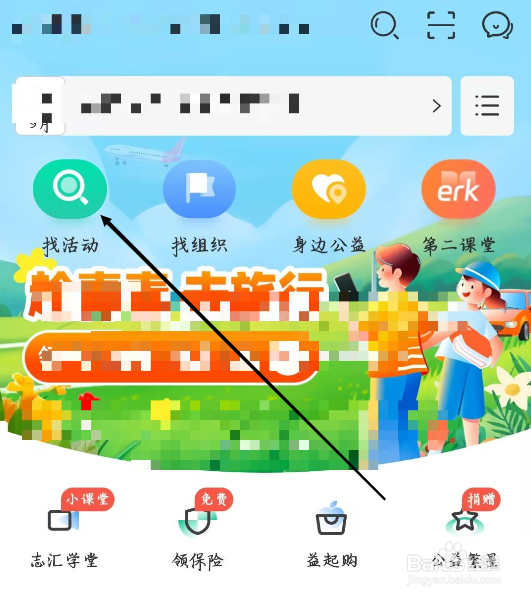 志愿汇如何查看找活动
