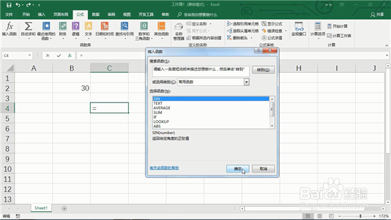 excel三角函数如何使用