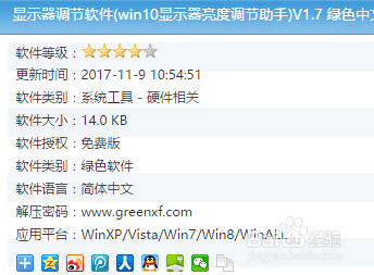 win10 不能调节亮度