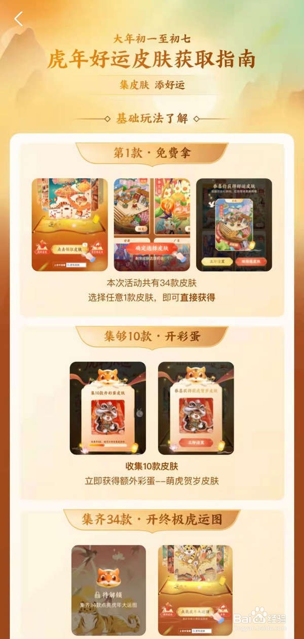虎年支付宝好运皮肤活动攻略在哪看