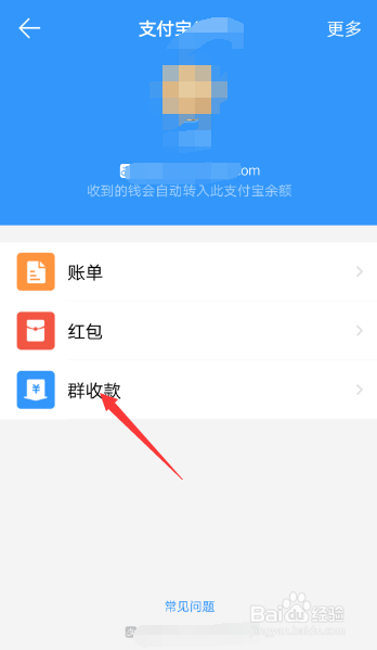 钉钉应用如何发起支付宝群收款