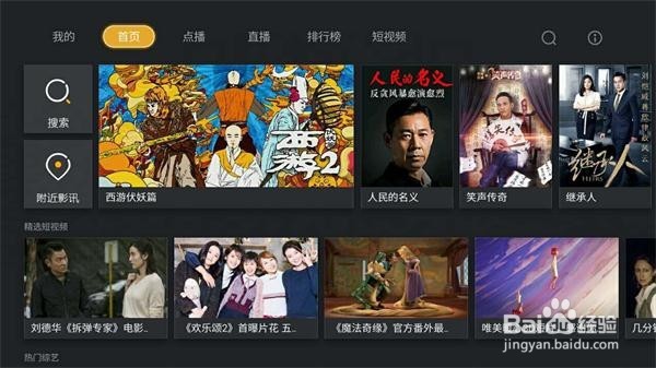 索尼电视上观看央视、卫视频道，图文教程